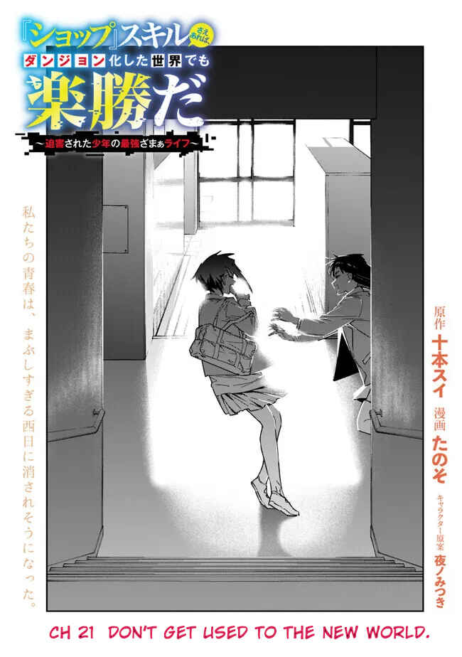 Page 2 Chapter 21 SHOPSKILL Sae Areba, Dungeon ka Sita Sekaidemo Rakusyou da ~Hakugai Sareta Shounen no Saikyou Zamaa Life~