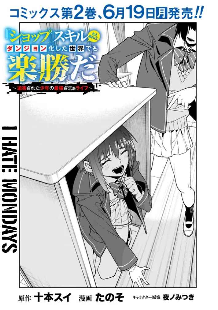 Page 3 Chapter 17 SHOPSKILL Sae Areba, Dungeon ka Sita Sekaidemo Rakusyou da ~Hakugai Sareta Shounen no Saikyou Zamaa Life~