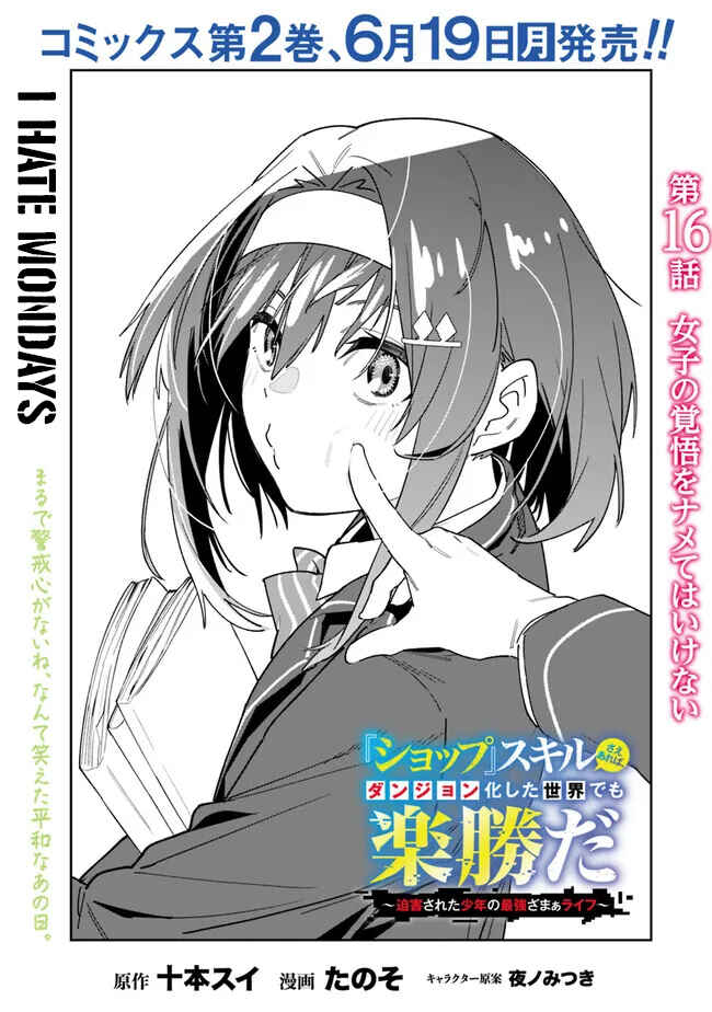 Page 1 Chapter 16 SHOPSKILL Sae Areba, Dungeon ka Sita Sekaidemo Rakusyou da ~Hakugai Sareta Shounen no Saikyou Zamaa Life~