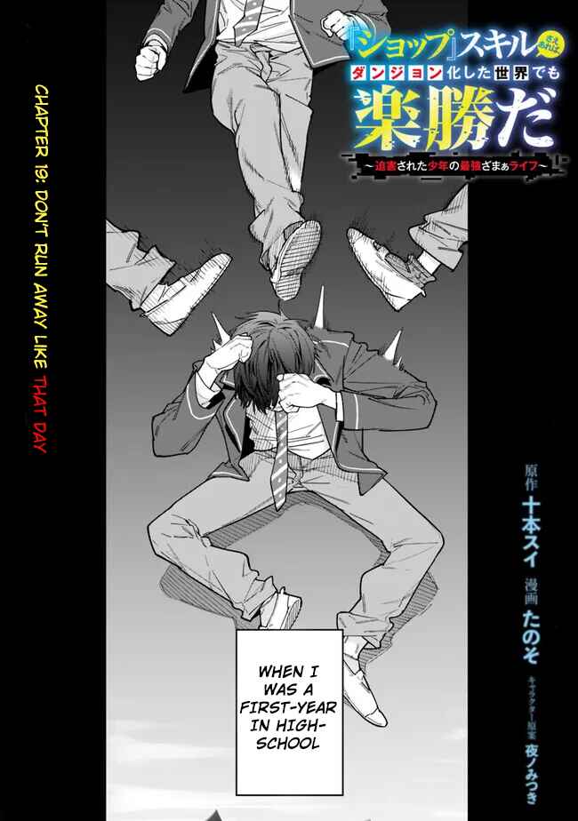 Page 2 Chapter 19 SHOPSKILL Sae Areba, Dungeon ka Sita Sekaidemo Rakusyou da ~Hakugai Sareta Shounen no Saikyou Zamaa Life~