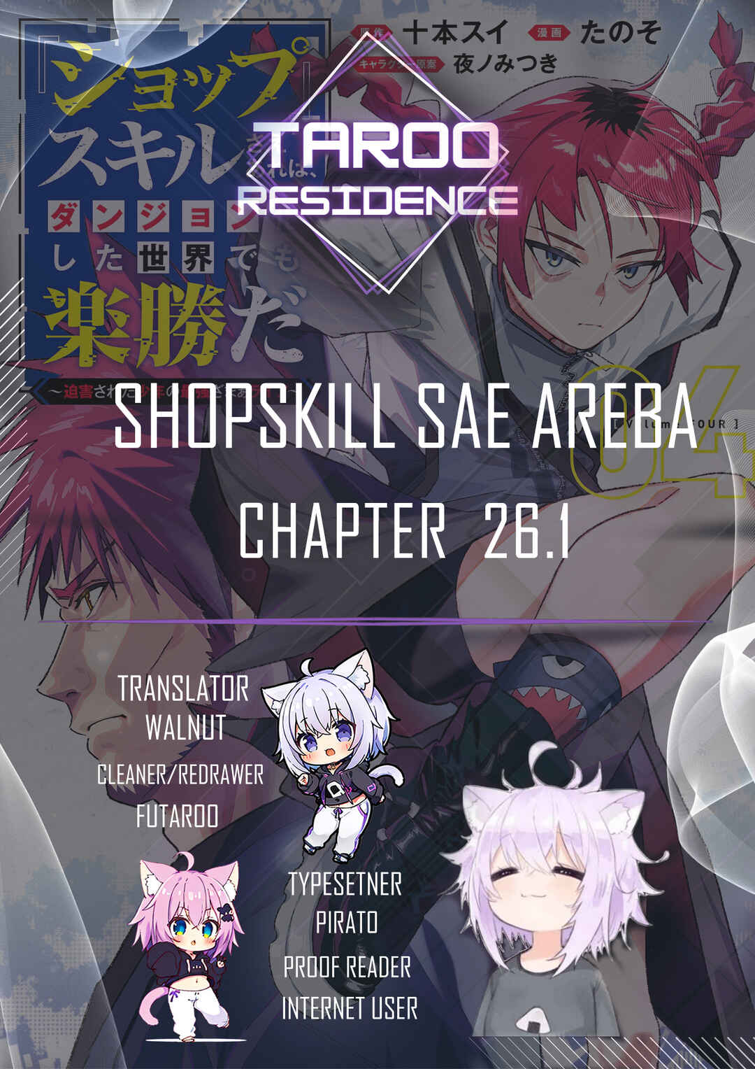 Page 1 Chapter 26.1 SHOPSKILL Sae Areba, Dungeon ka Sita Sekaidemo Rakusyou da ~Hakugai Sareta Shounen no Saikyou Zamaa Life~