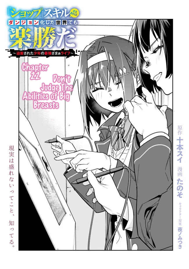 Page 2 Chapter 22 SHOPSKILL Sae Areba, Dungeon ka Sita Sekaidemo Rakusyou da ~Hakugai Sareta Shounen no Saikyou Zamaa Life~