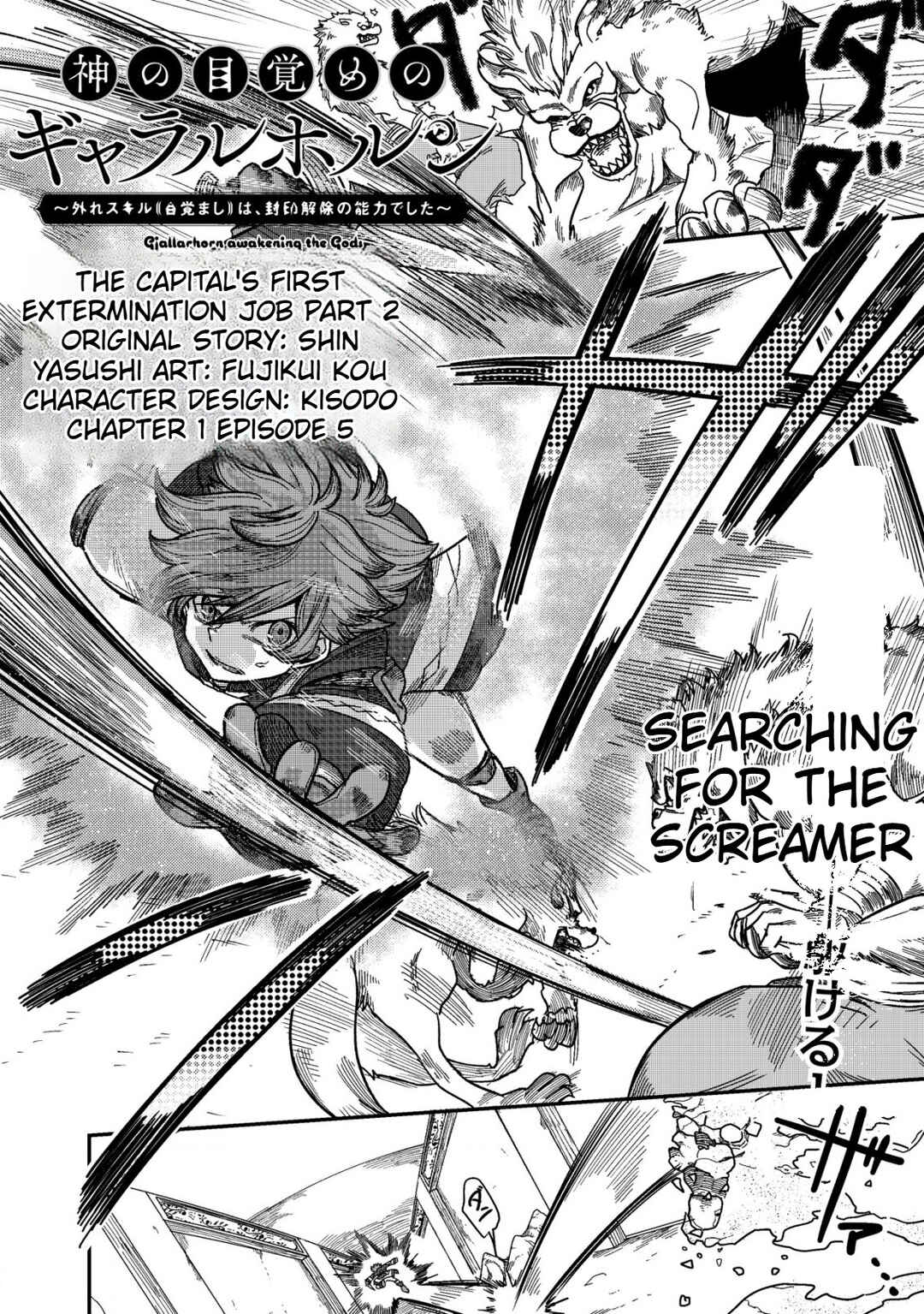 Page 2 Chapter 5.1 Kami no Mezame no Gjallarhorn ~Hazure Skill “Mezamashi” wa, Fuuin Kaijo no Nouryoku deshita~
