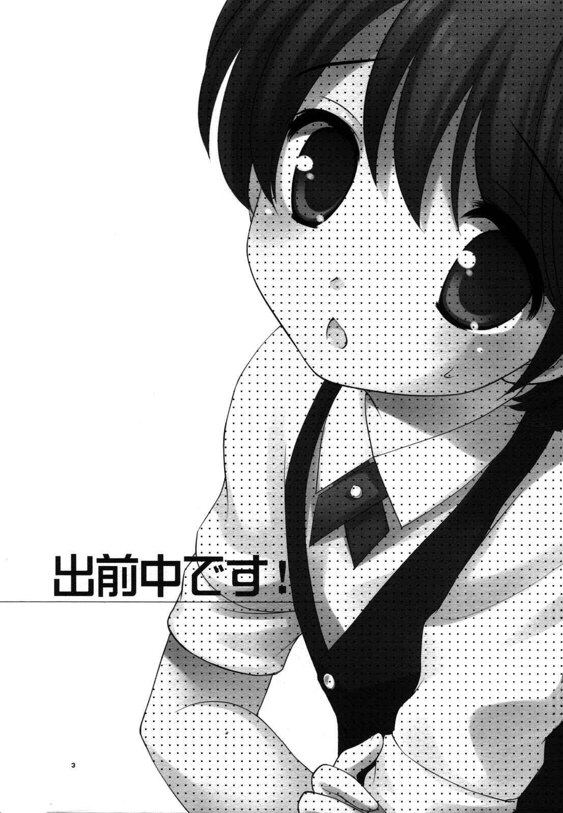 Page 2 Chapter Unknown_f0ec Demae Chuu Desu!