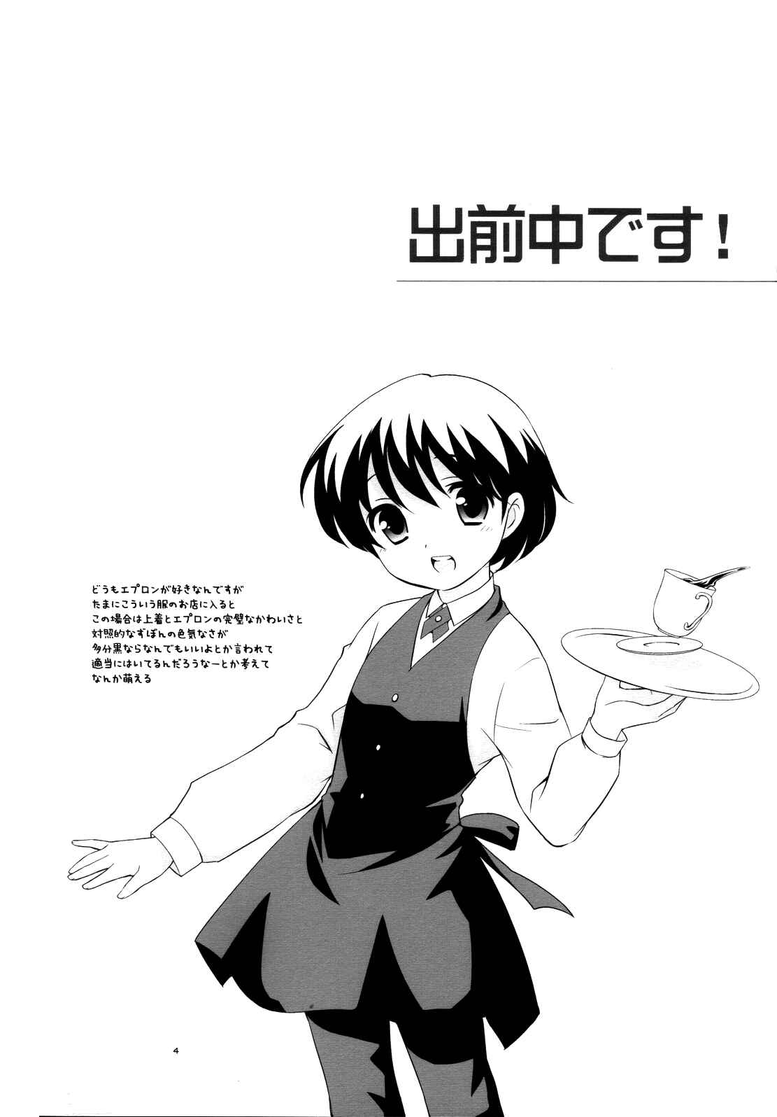 Page 3 Chapter Unknown_f0ec Demae Chuu Desu!
