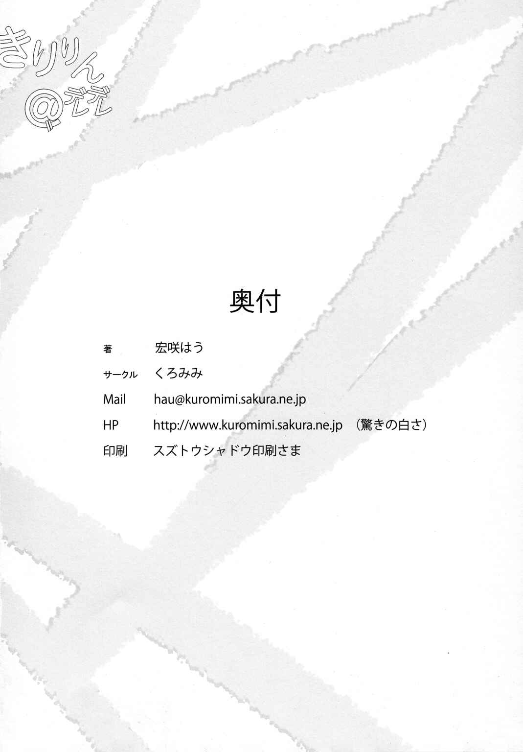 Page 21 Chapter Unknown_91a3 Ore no Imouto ga Konna ni Kawaii Wake ga Nai - Kiririn@deredere (Doujinshi)
