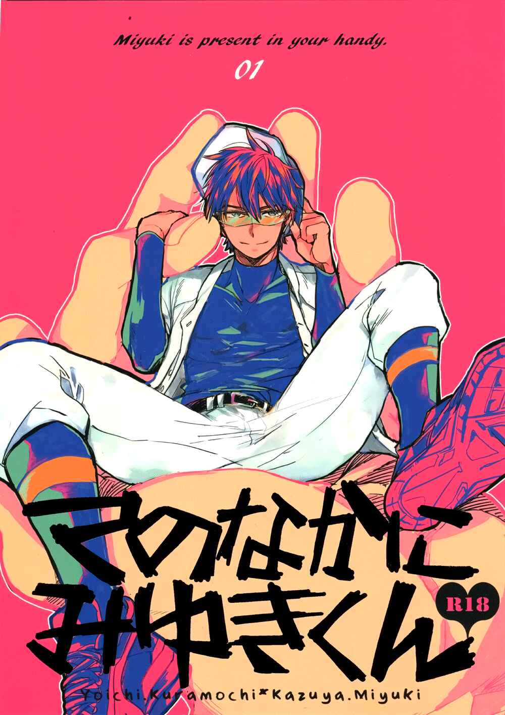 Page 4 Chapter Unknown_cc31 Diamond no Ace - Te no Naka ni Miyuki kun 01 (Doujinshi)