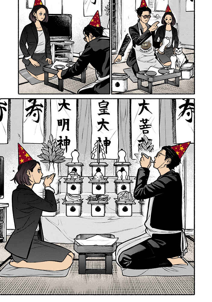 Page 9 Chapter 5 Gokushufudou: The Way of the House Husband (Fan Colored)
