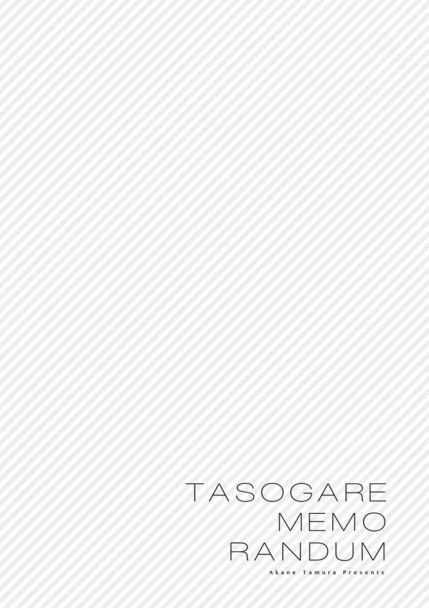 Page 10 Chapter 3.2 Tasogare Memorandum