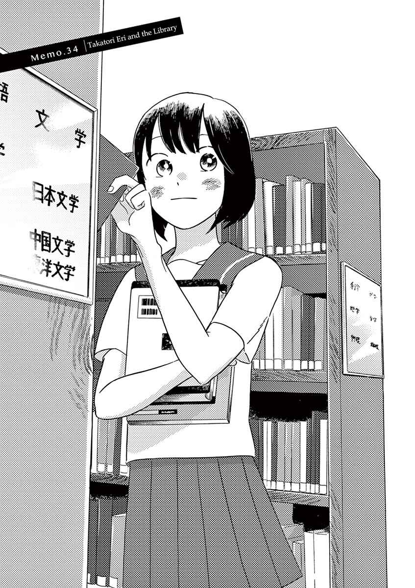 Page 1 Chapter 16.2 Tasogare Memorandum