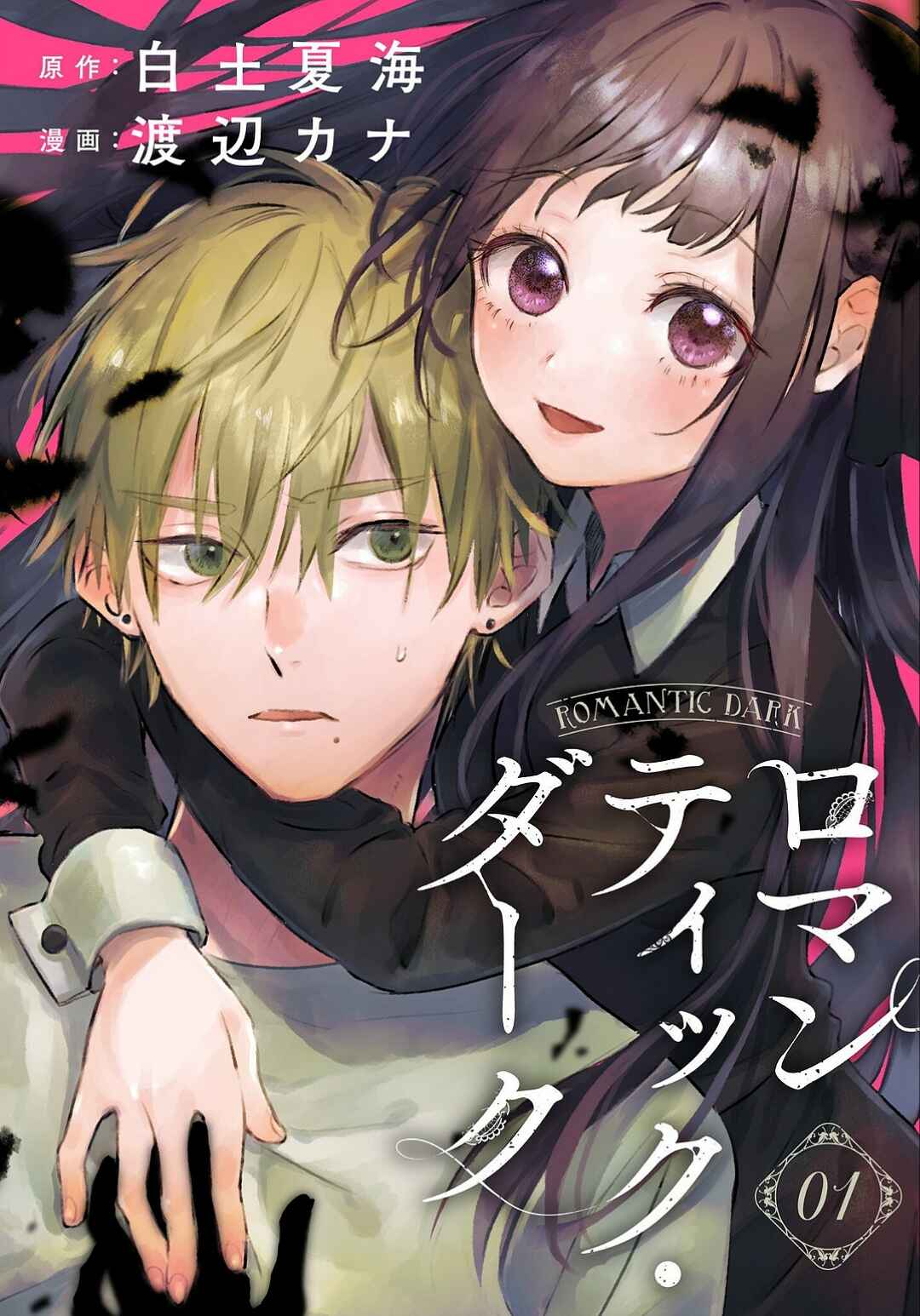 Page 3 Chapter 2 Romantic Dark