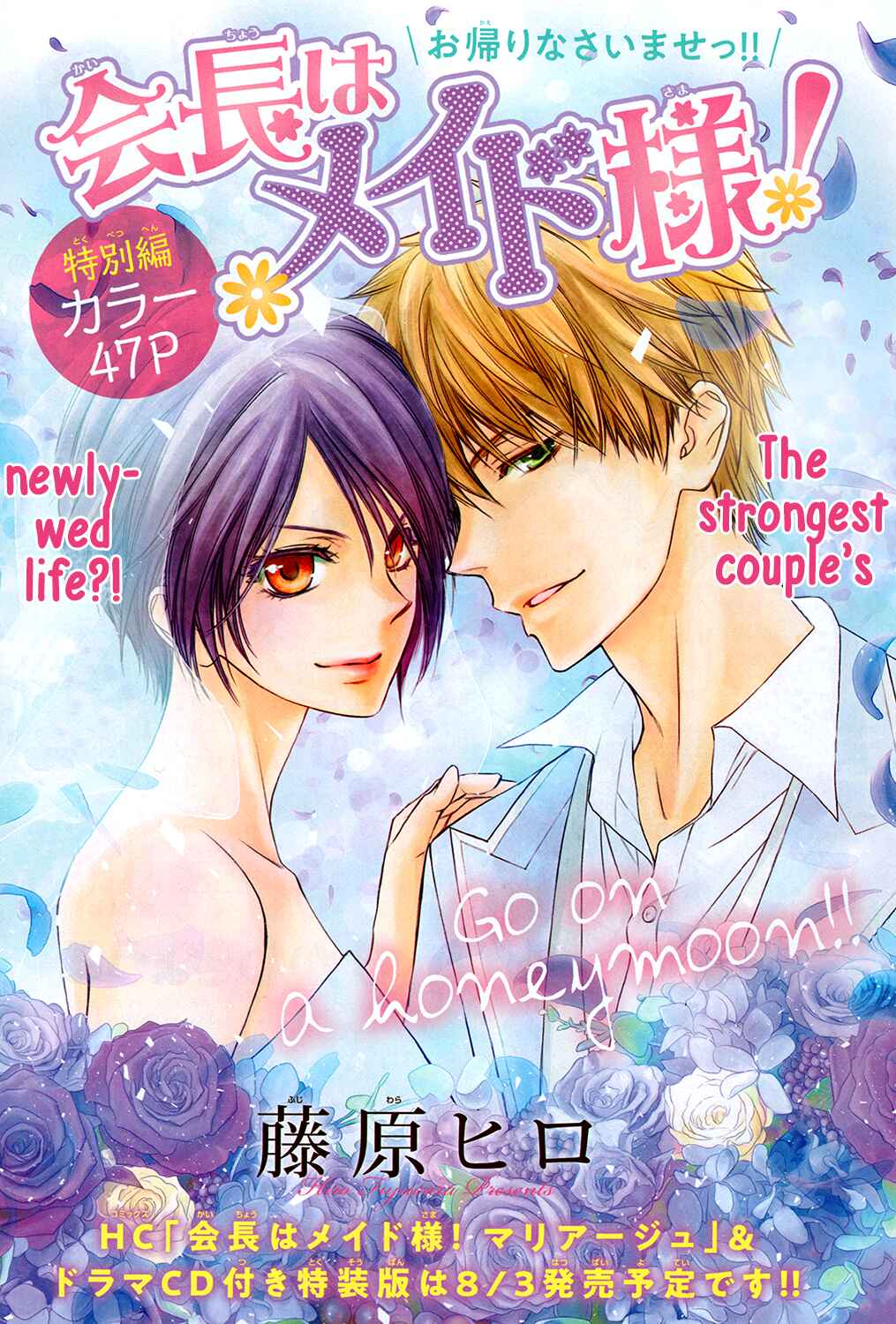 Page 2 Chapter 7 Kaichou wa Maid-sama! Marriage