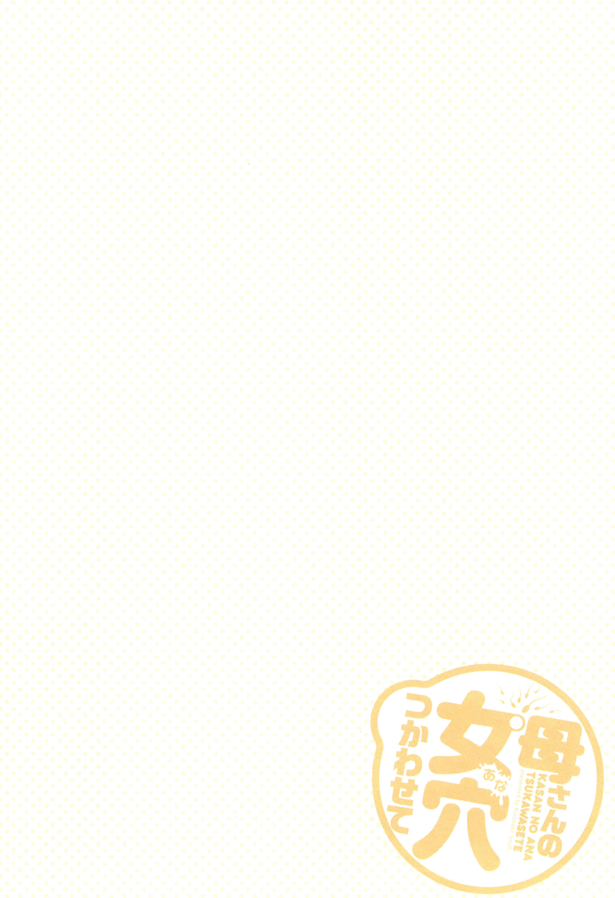 Page 7 Chapter 1 Kaa-san no Ana Tsukawasete