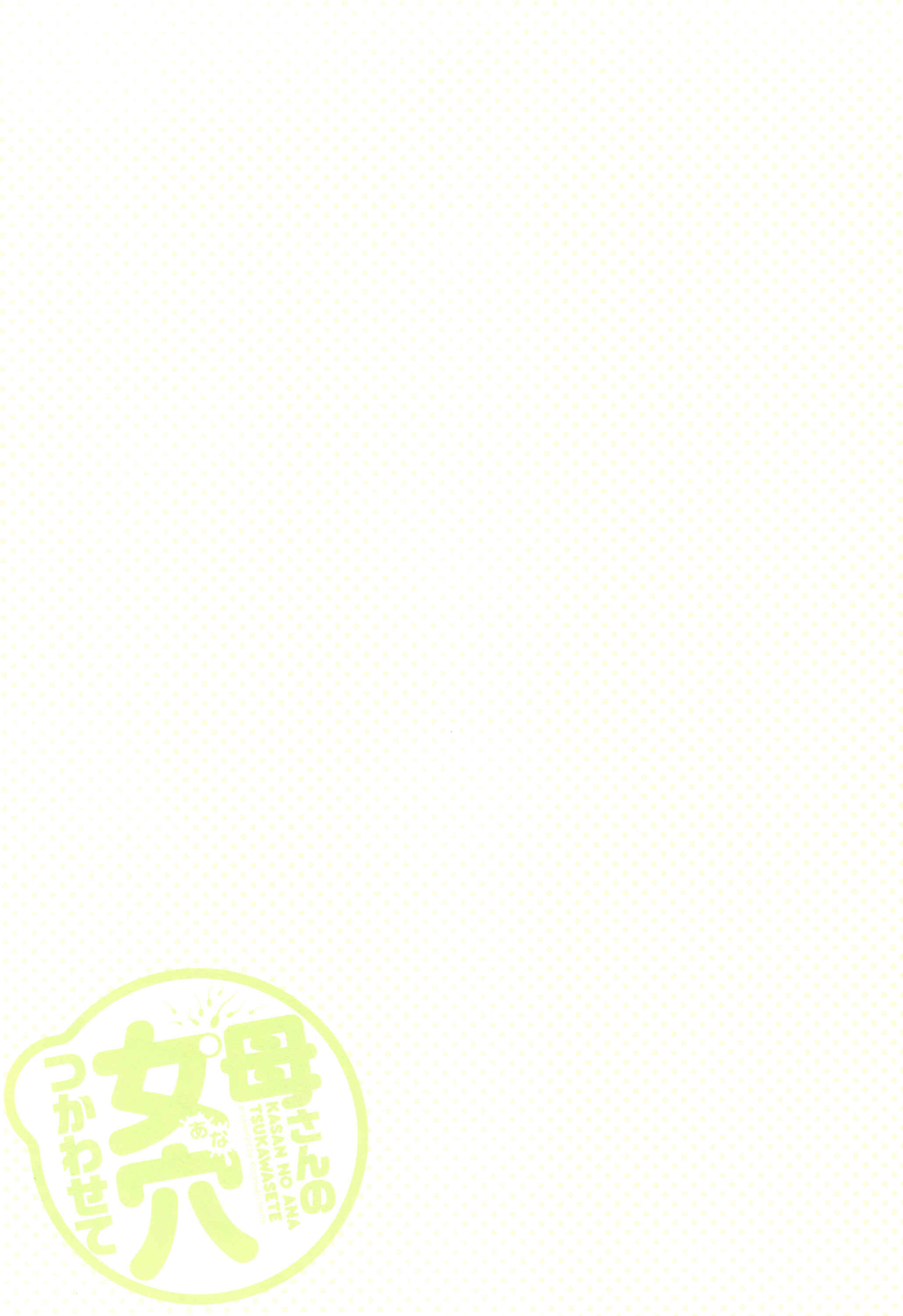 Page 22 Chapter 5 Kaa-san no Ana Tsukawasete