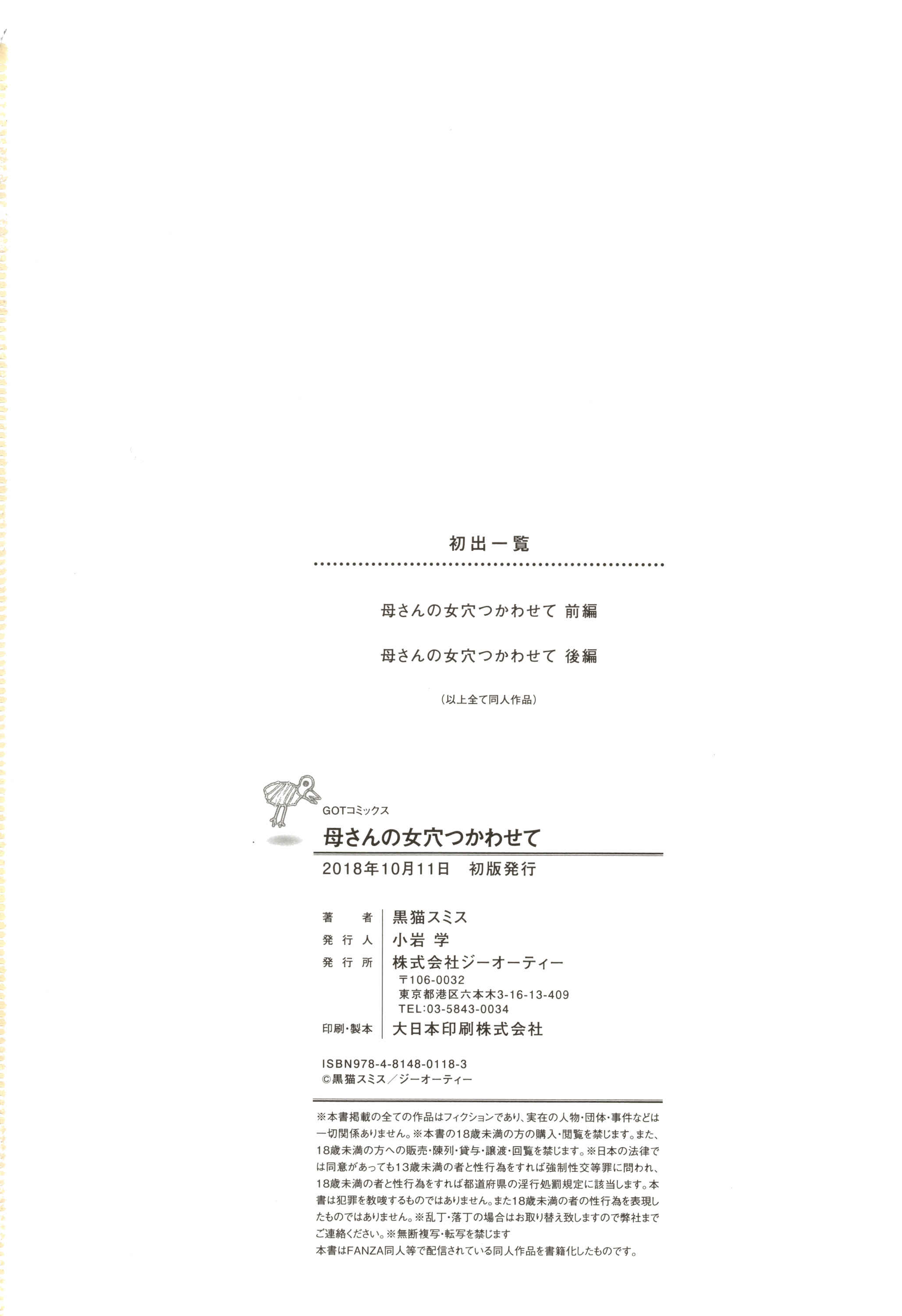 Page 25 Chapter 5 Kaa-san no Ana Tsukawasete