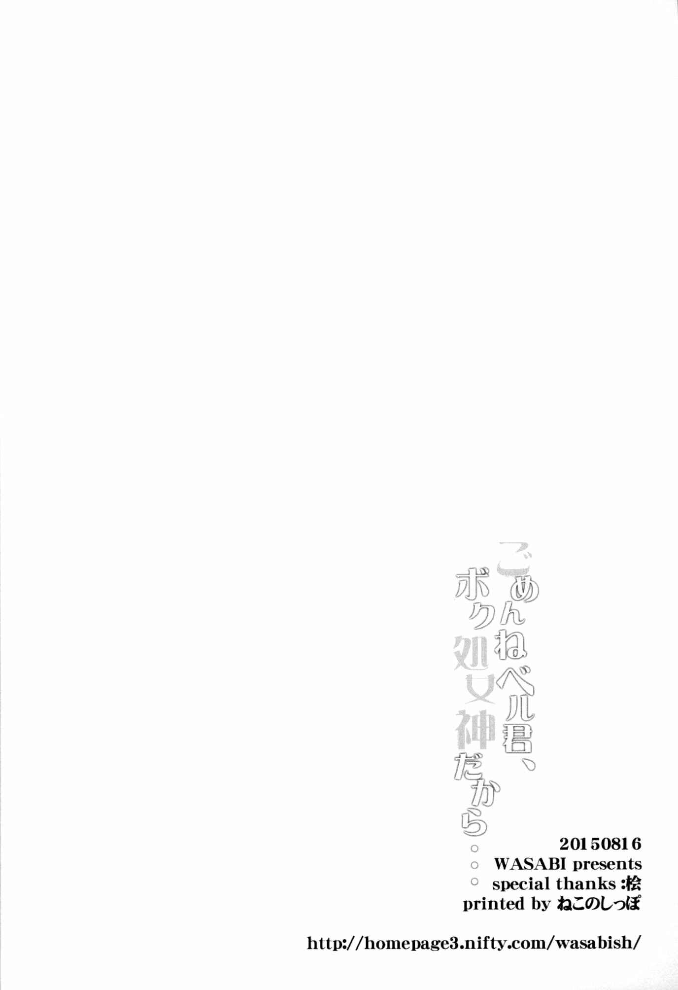 Page 16 Chapter Unknown_29e5 Dungeon ni Deai o Motomeru no wa Machigatteiru Darou ka - Gomenne Bell-kun, Boku Shojoshin Dakara... (Doujinshi)