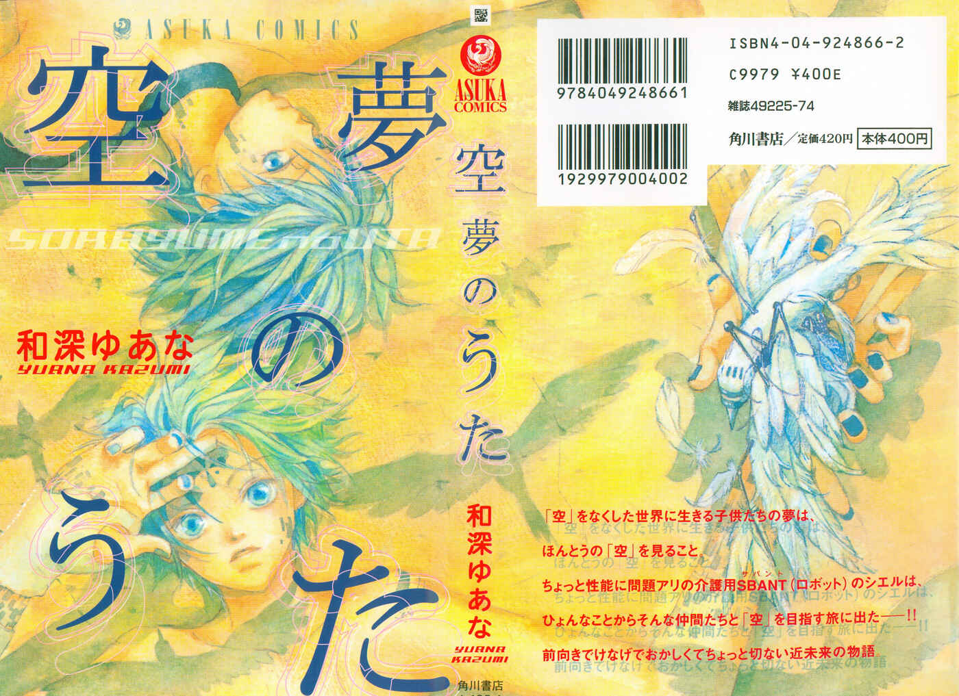 Page 2 Chapter 1 Sorayume no Uta