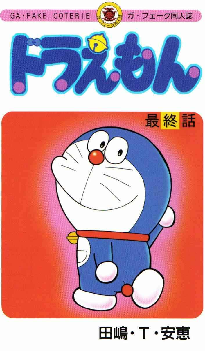 Page 1 Chapter Unknown_ee29 Doraemon - Ending (Doujinshi)