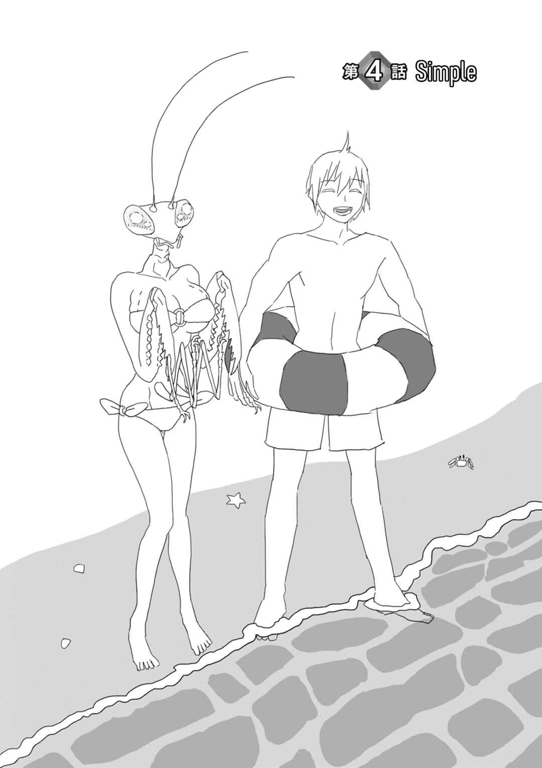 Page 2 Chapter 4 Emerald ni Taberaretai