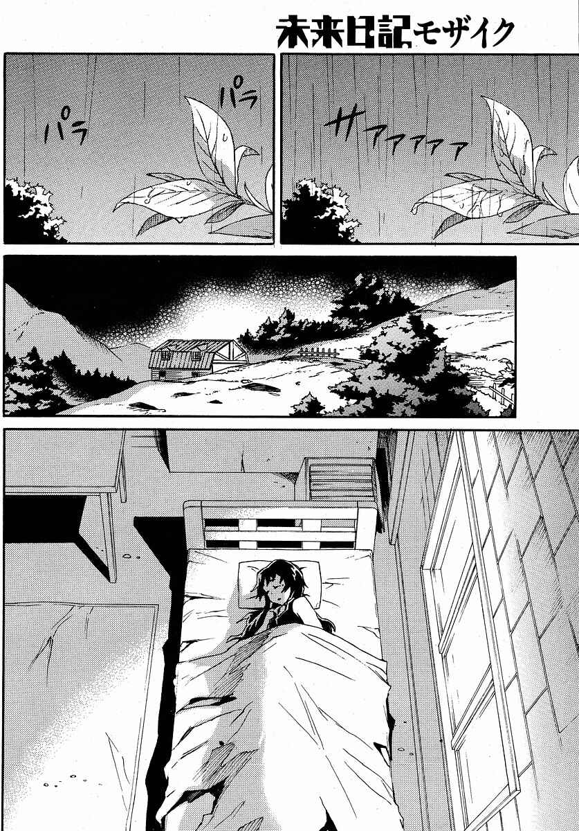 Page 5 Chapter 2 Mirai Nikki Mosaic