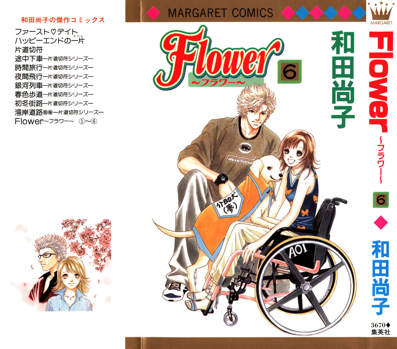 Page 3 Chapter 14 Flower