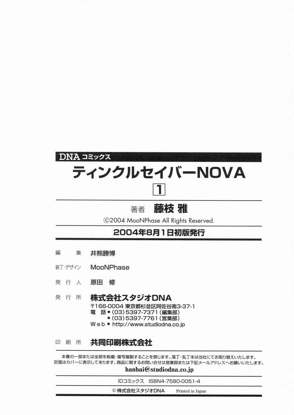 Page 75 Chapter 3 Twinkle Saber Nova