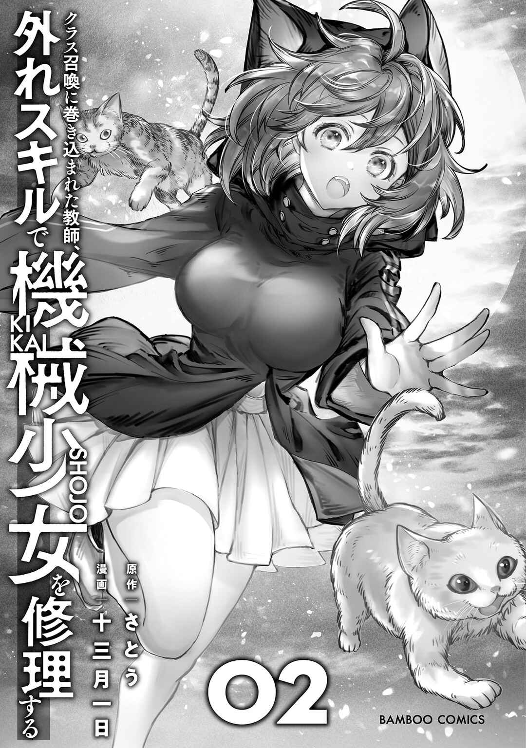 Page 4 Chapter 5 Class Shoukan ni Makikomareta Kyoushi, Hazure Sukiru de Kikai Shoujo wo Shuuri suru