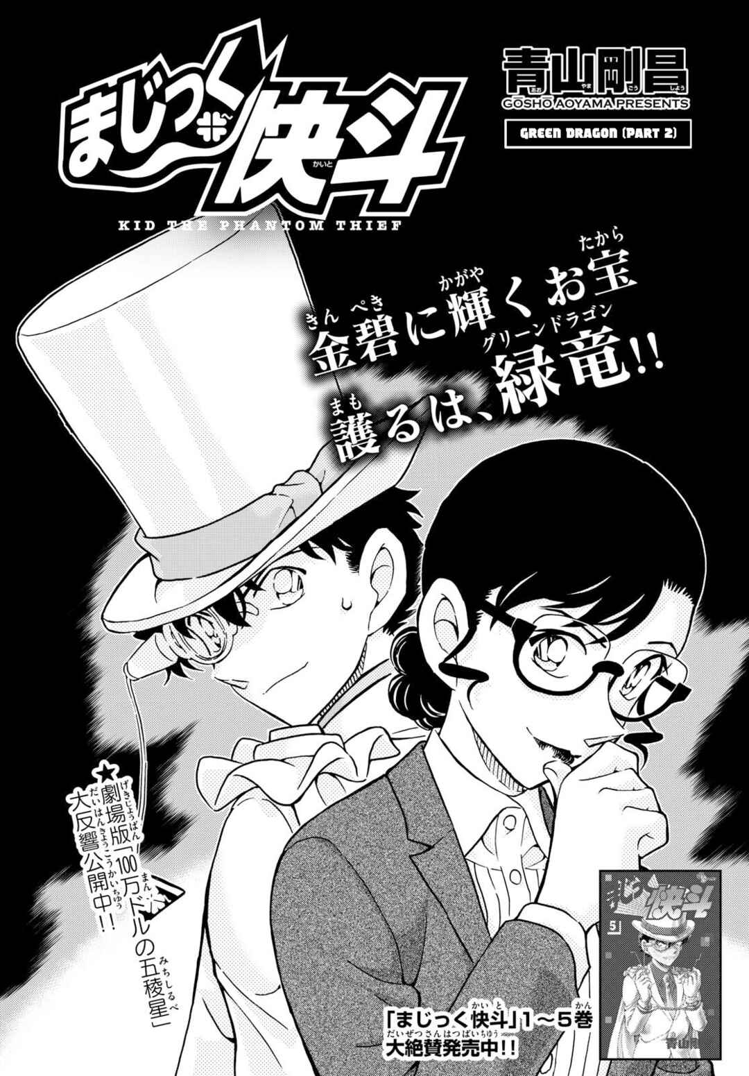 Page 2 Chapter 38 Magic Kaito