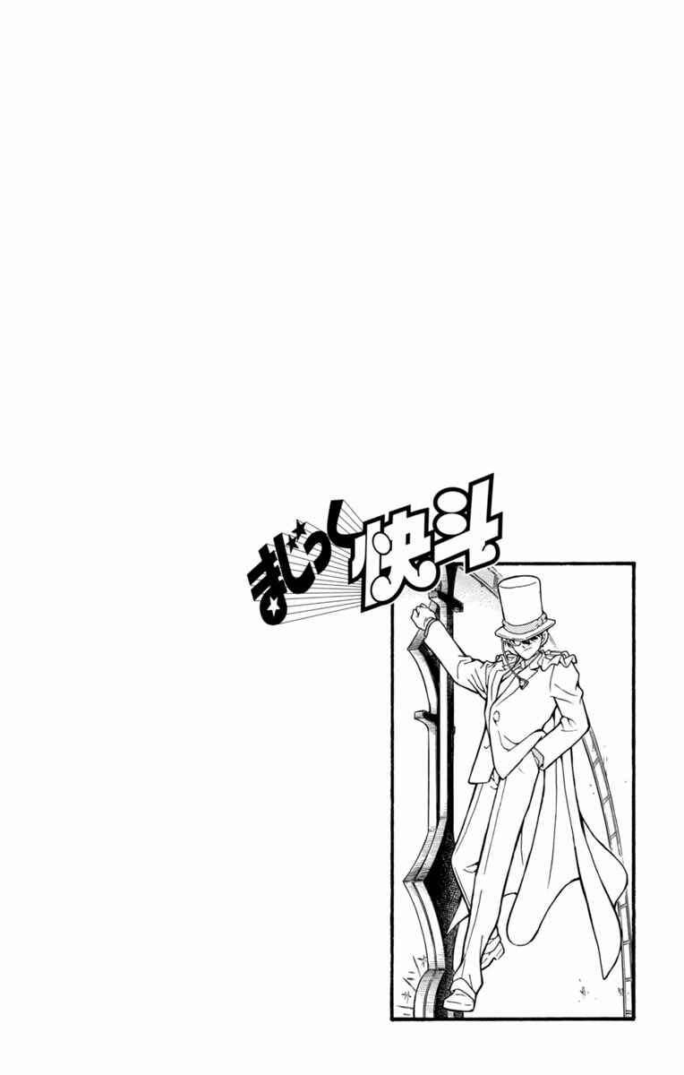 Page 3 Chapter 25 Magic Kaito