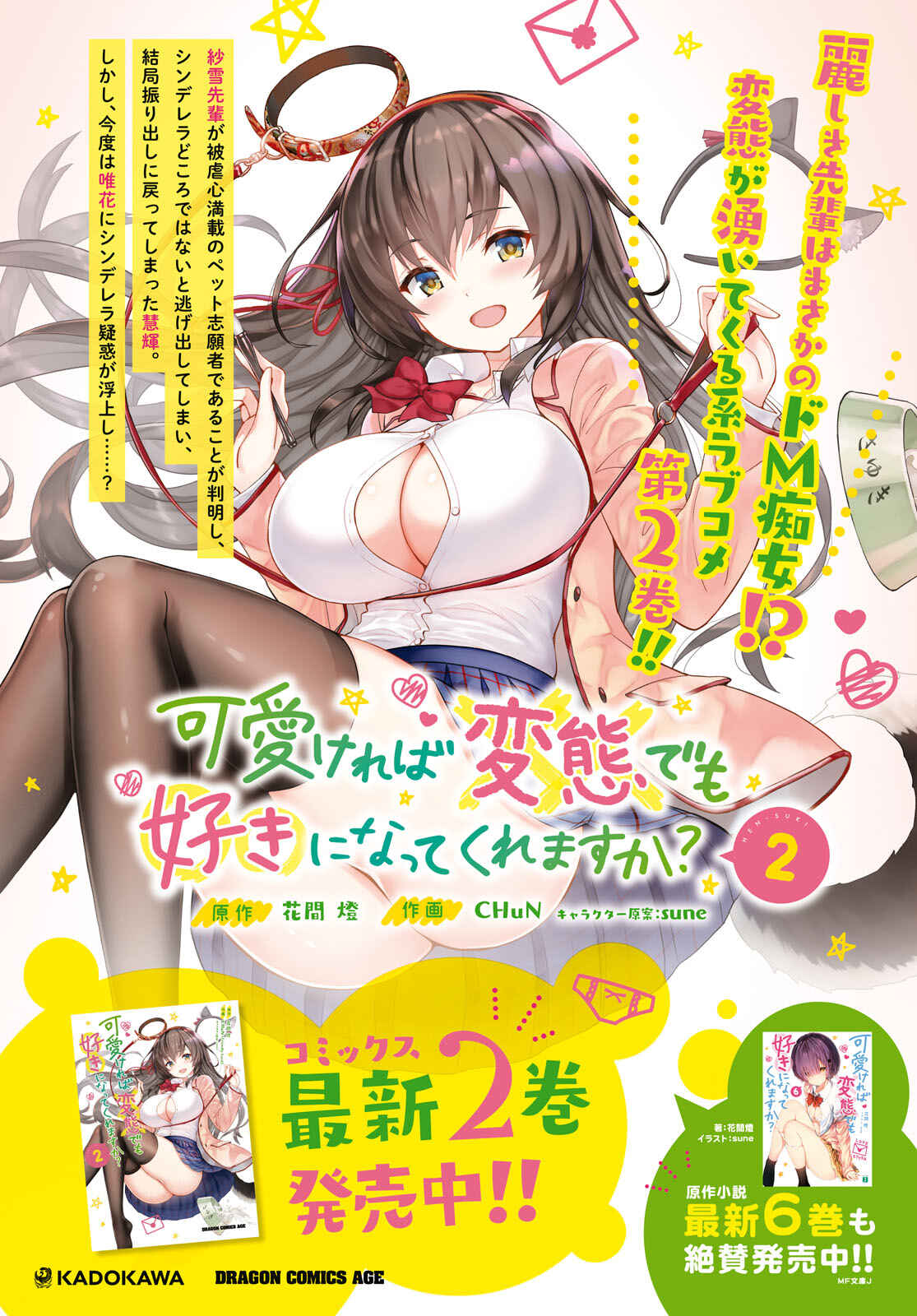 Page 3 Chapter 13 Kawaikereba Hentai demo Suki ni Natte Kuremasu ka?