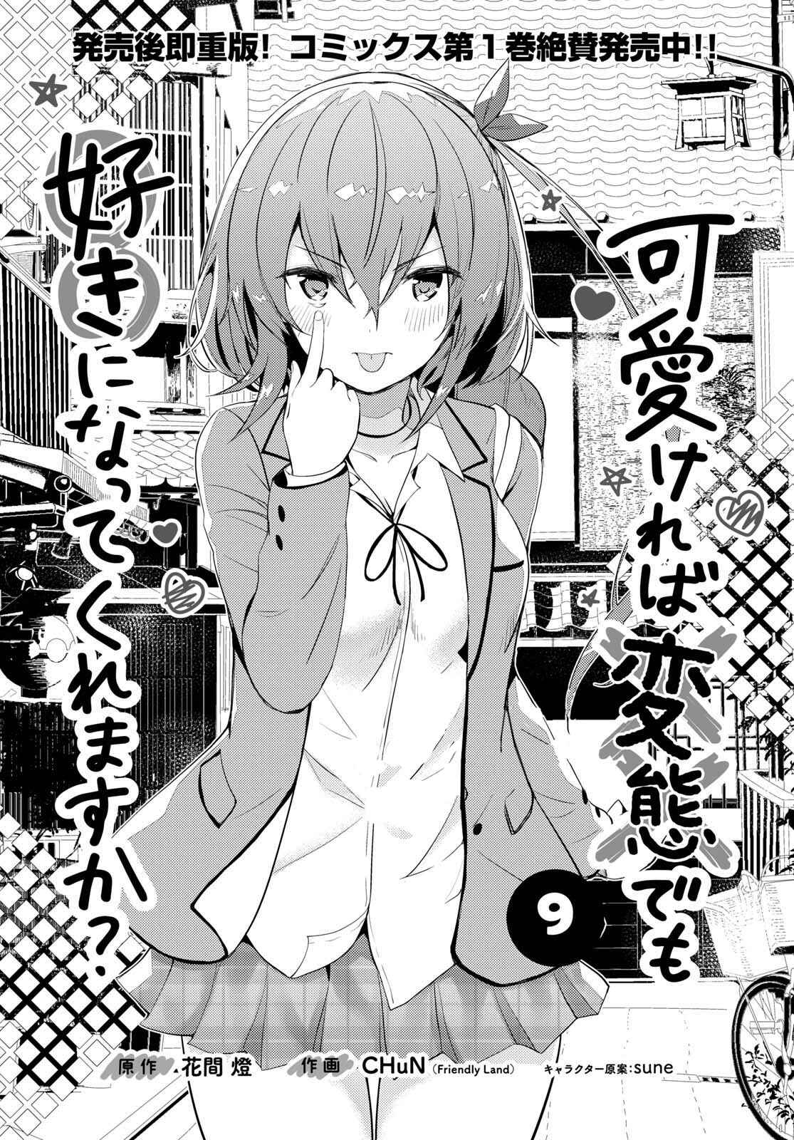Page 1 Chapter 9 Kawaikereba Hentai demo Suki ni Natte Kuremasu ka?