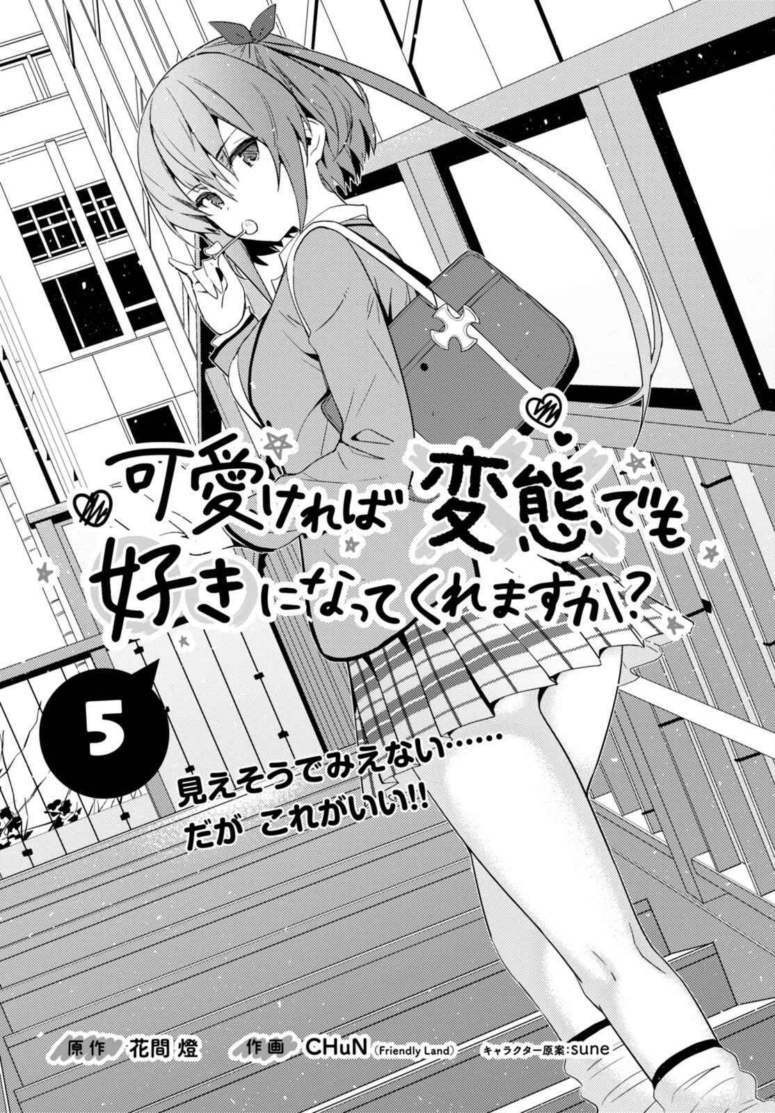 Page 3 Chapter 5 Kawaikereba Hentai demo Suki ni Natte Kuremasu ka?