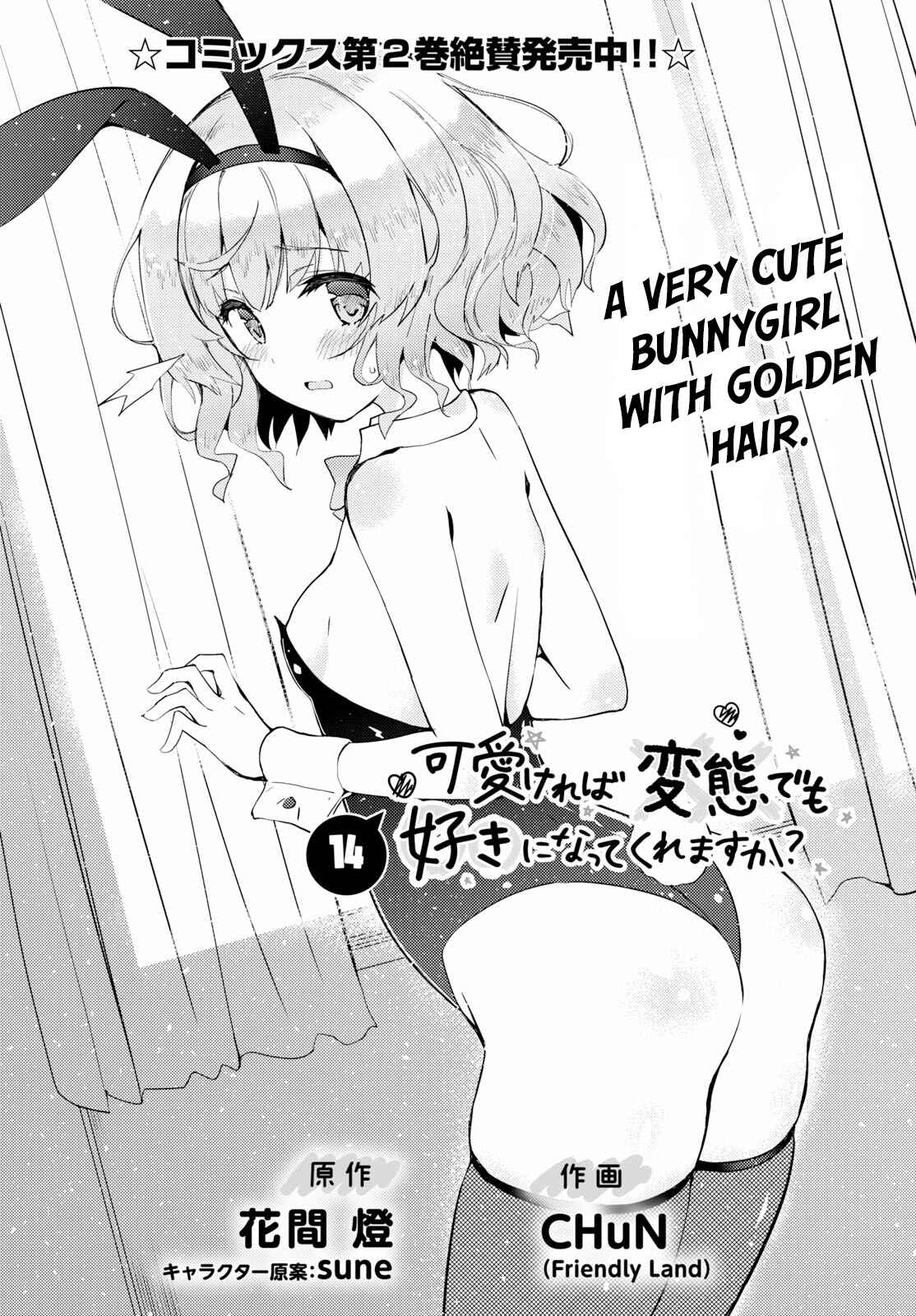 Page 2 Chapter 14 Kawaikereba Hentai demo Suki ni Natte Kuremasu ka?