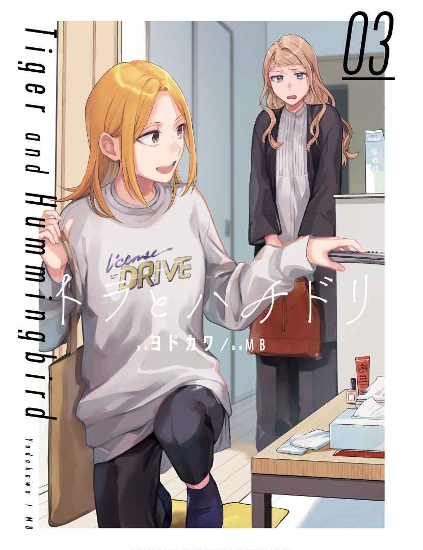 Page 1 Chapter 13 Tora to Hachidori