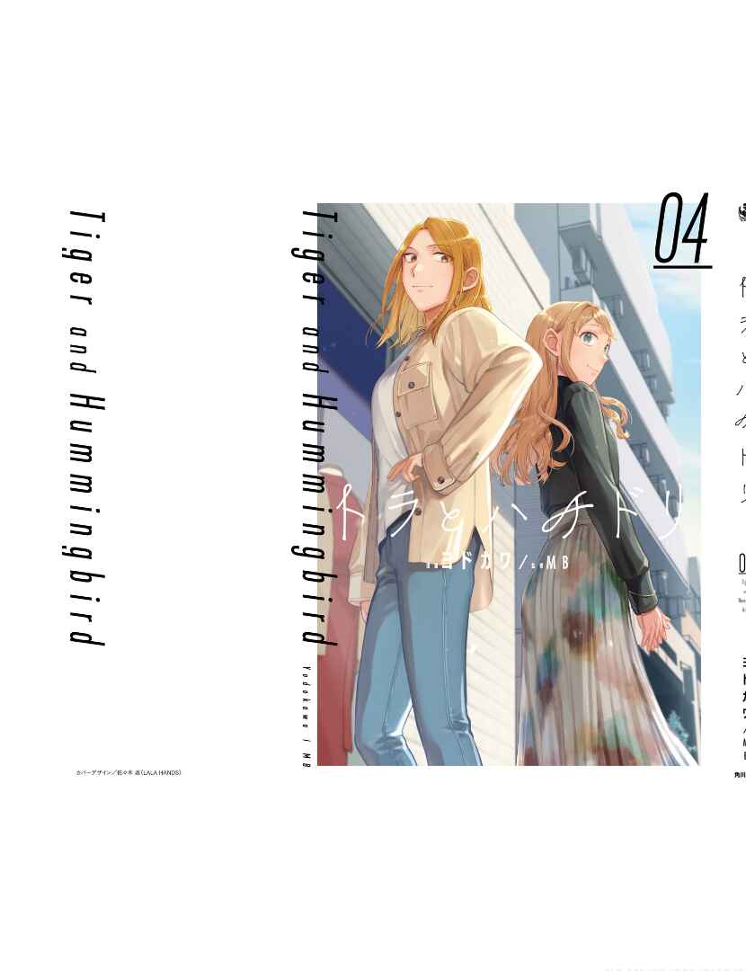 Page 18 Chapter 24.5 Tora to Hachidori