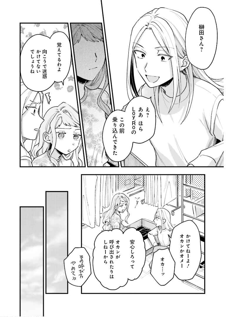 Page 13 Chapter 17 Tora to Hachidori