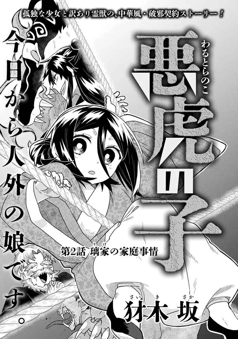 Page 4 Chapter 2 Warutora no ko