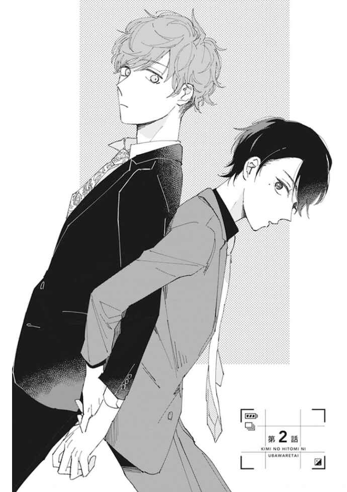 Page 2 Chapter 2 Kimi no Hitomi ni Ubawaretai