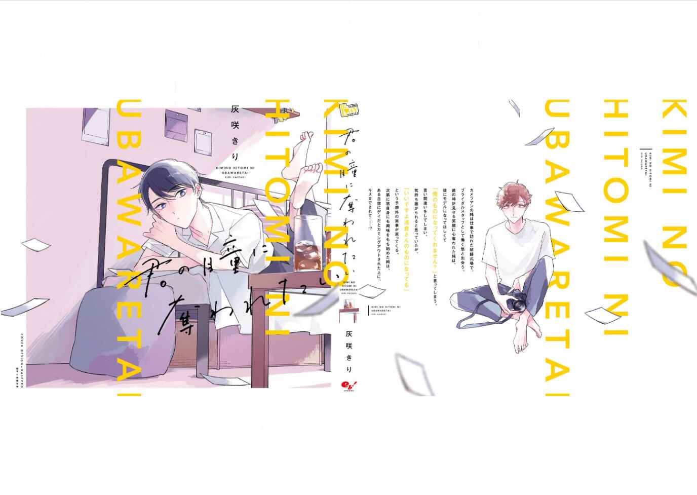 Page 28 Chapter 5 Kimi no Hitomi ni Ubawaretai