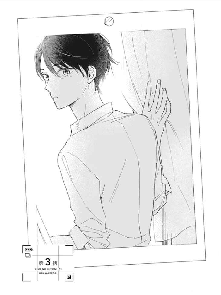 Page 6 Chapter 3 Kimi no Hitomi ni Ubawaretai