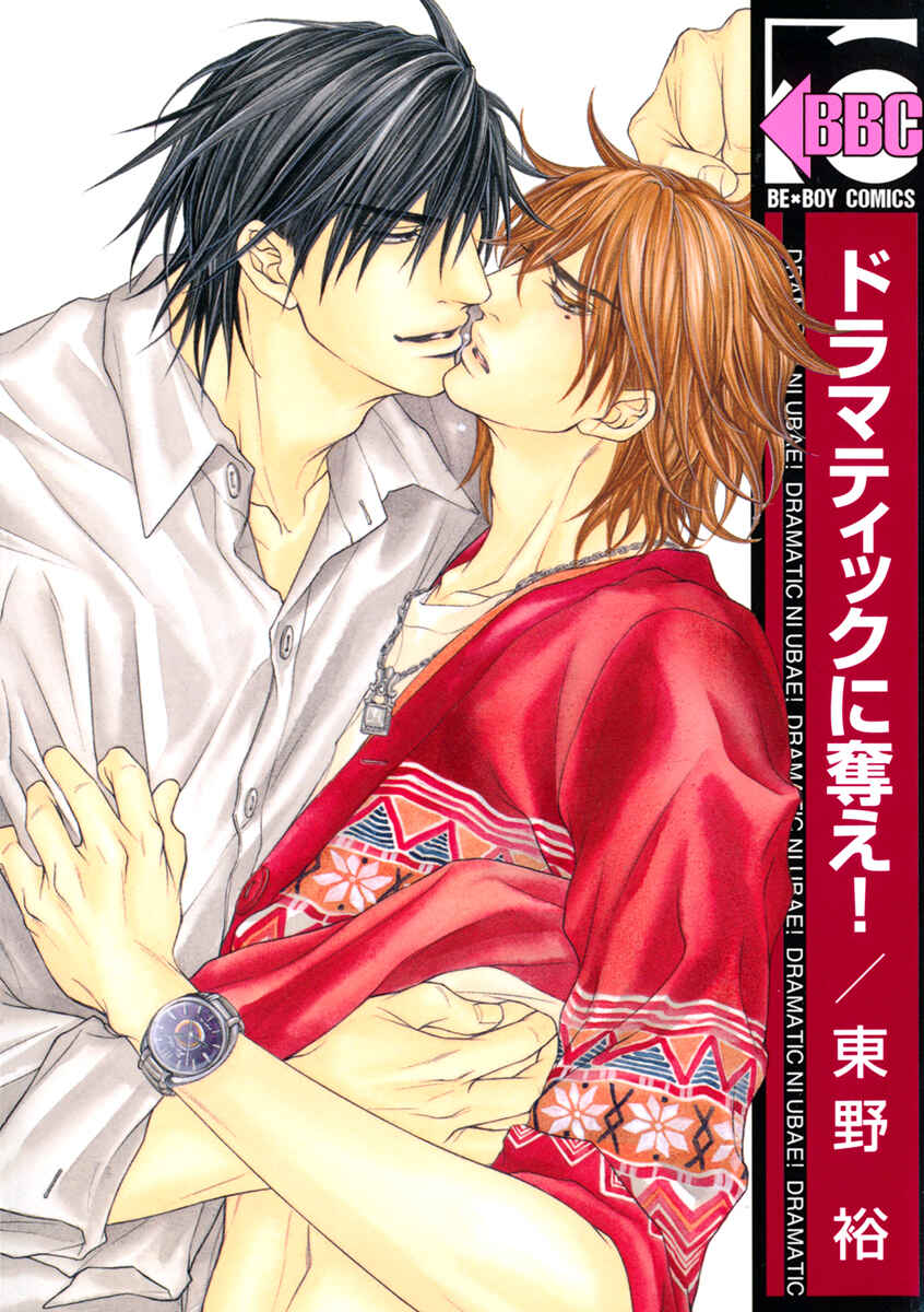 Page 33 Chapter 2 Dramatic ni Ubae!