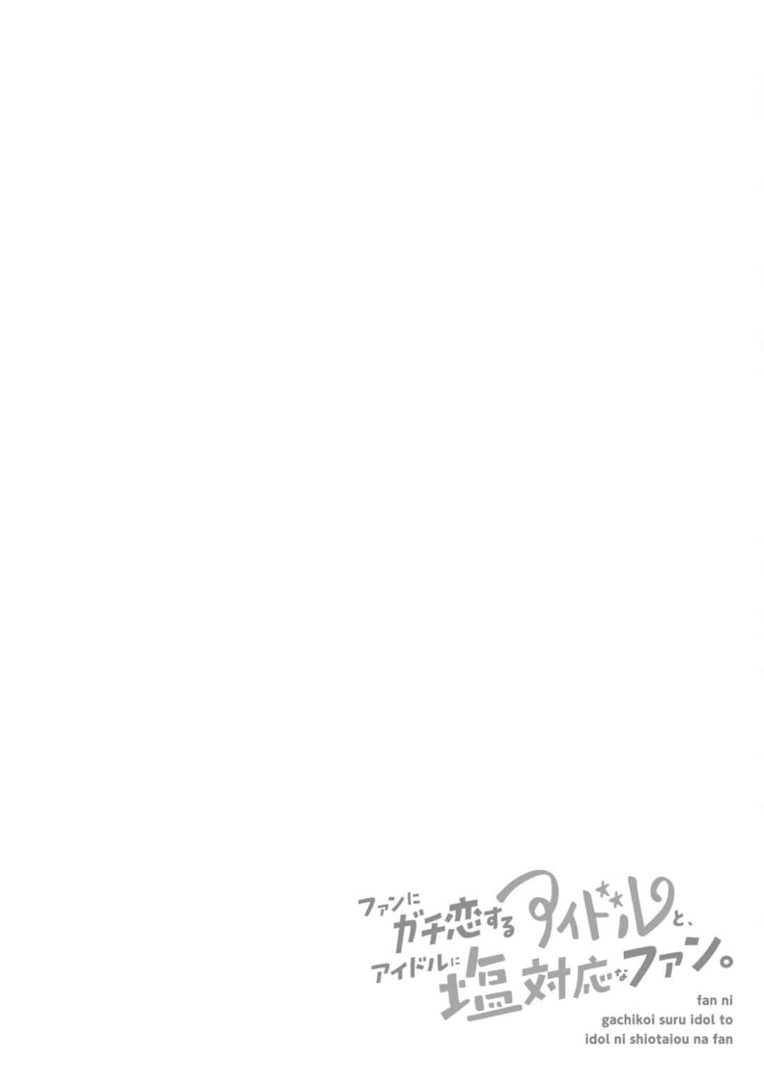 Page 12 Chapter 4 An Idol Whos Super in Love with Her Fan and a Fan Whos Cold to His Idol