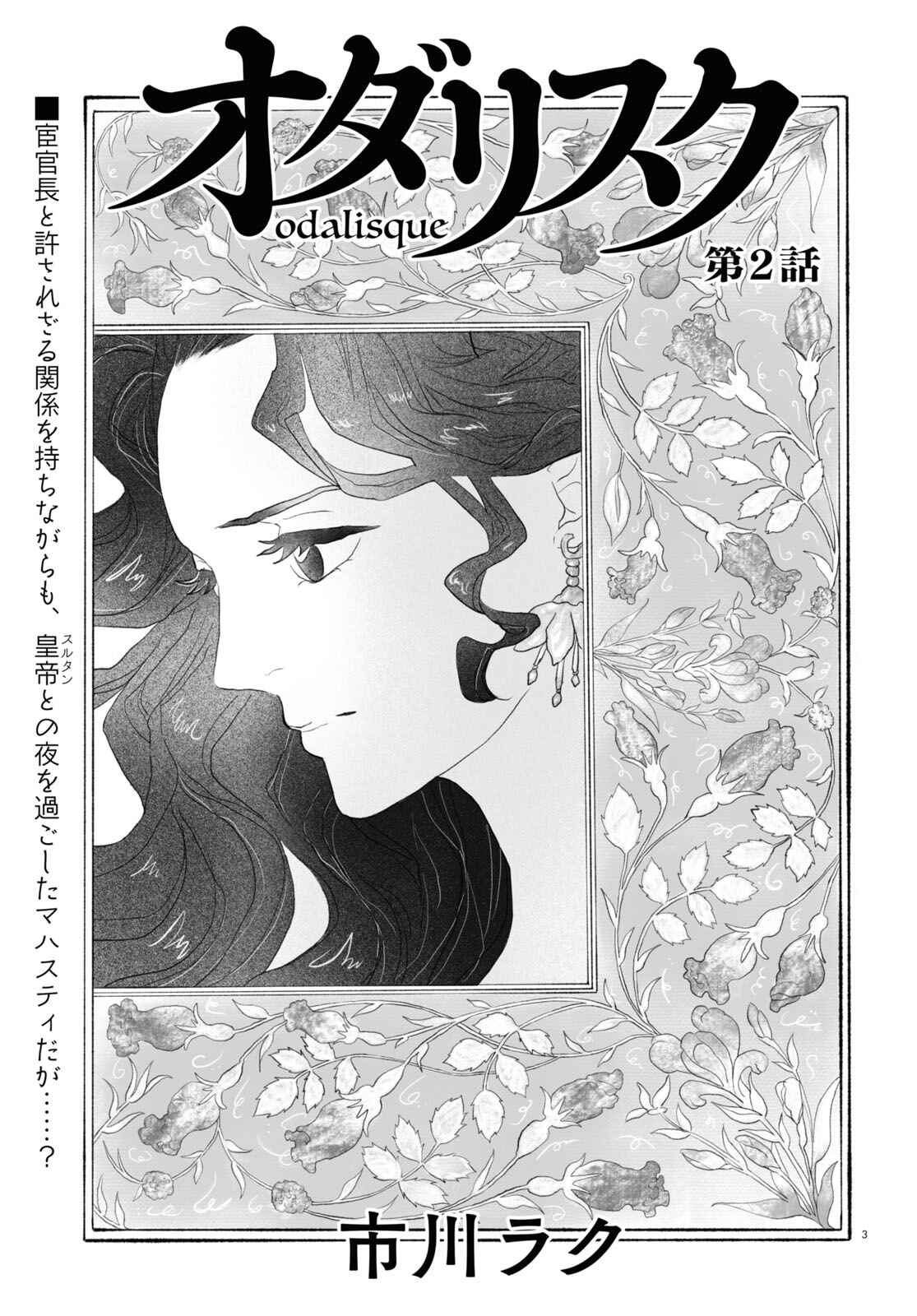 Page 3 Chapter 2 Odalisque