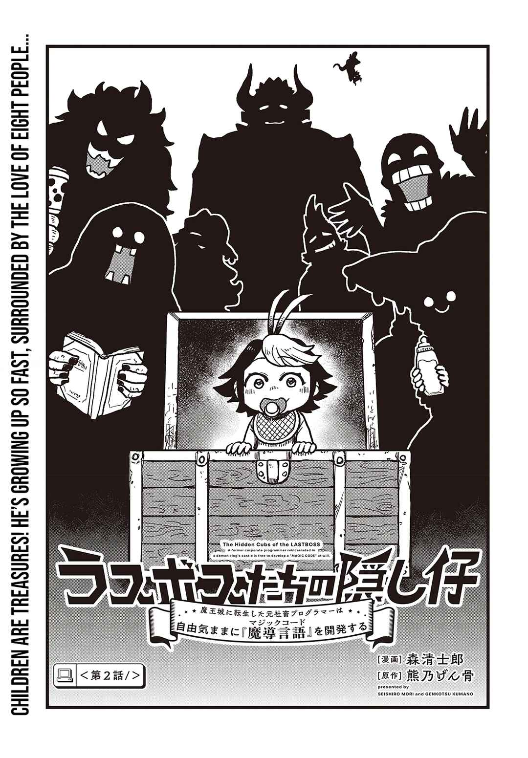 Page 2 Chapter 2 Last Boss-tachi no Kakushigo