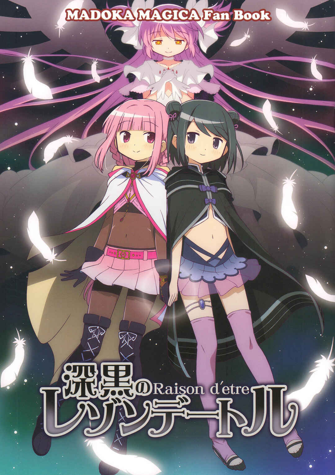 Page 1 Chapter Unknown_58de Magia Record: Mahou Shoujo Madoka★Magica Side Story - IroKuro no Raison dEtre (Doujinshi)