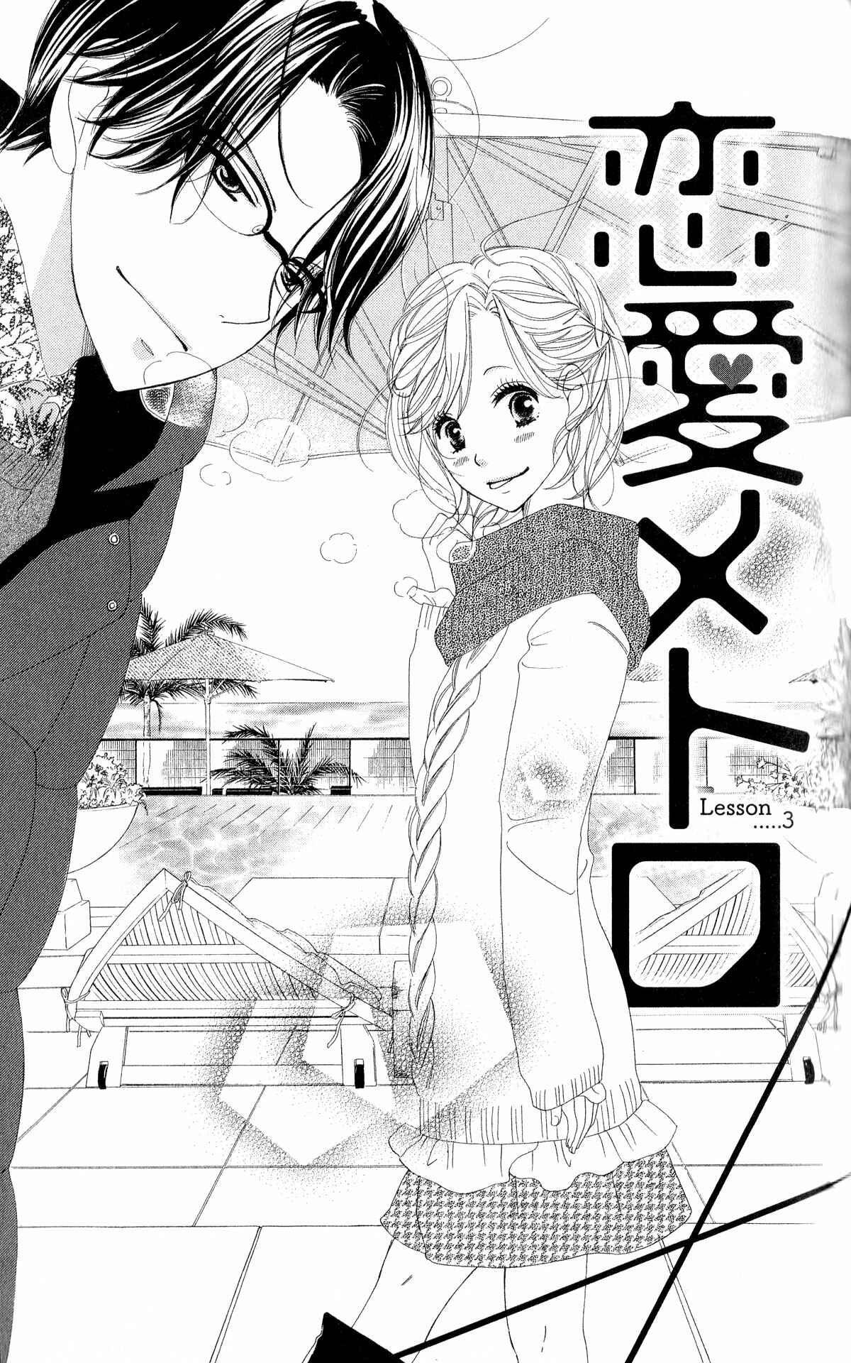 Page 1 Chapter 3 Renai Metro