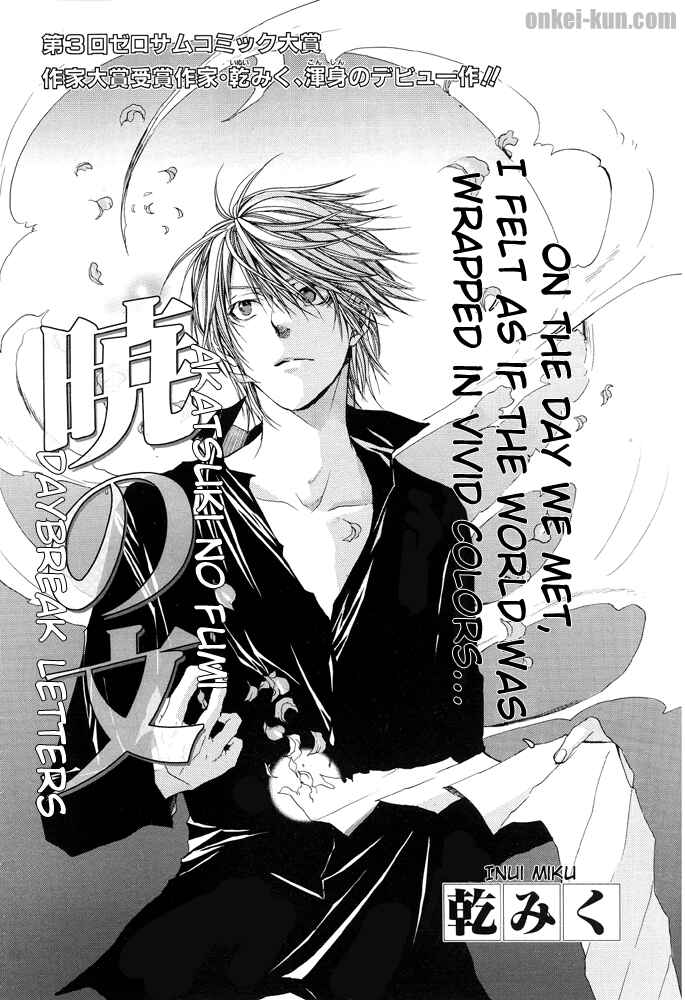 Page 2 Chapter 1 Akatsuki no Fumi