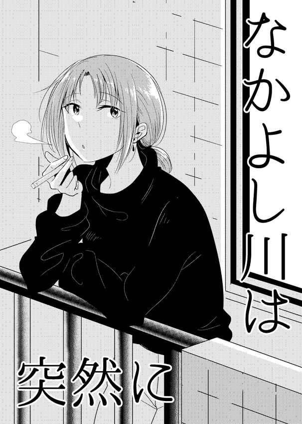 Page 1 Chapter Unknown_272e Hibike! Euphonium - Nakayoshikawa wa Totsuzen ni (Doujinshi)