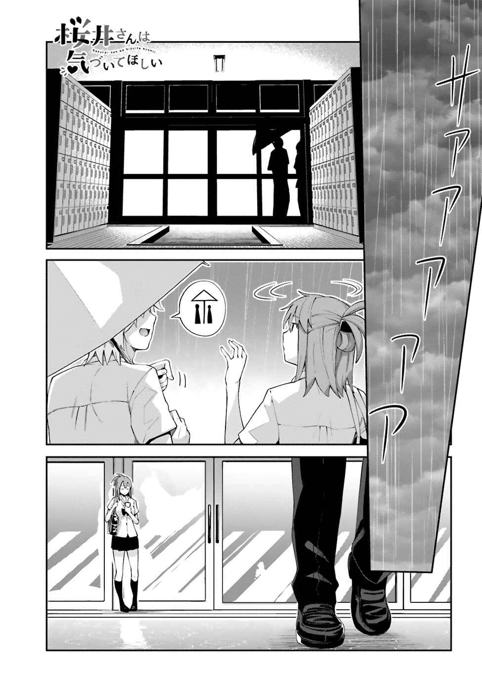 Page 1 Chapter 4 Sakurai-san wa Kizuite Hoshii