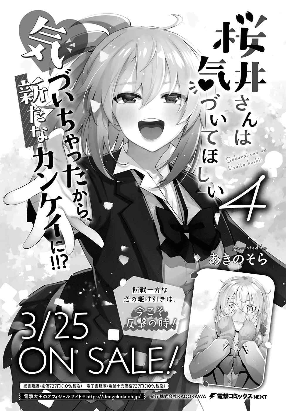 Page 2 Chapter 26 Sakurai-san wa Kizuite Hoshii
